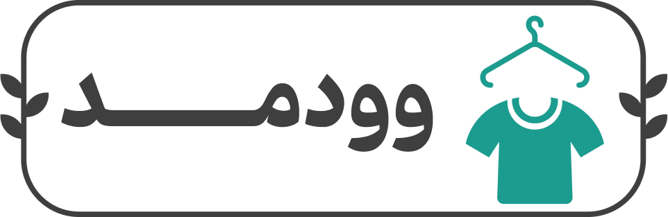 فروشگاه لباس سما