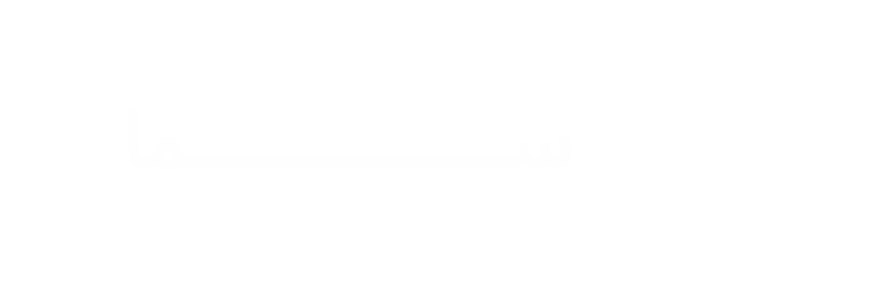 فروشگاه لباس سما